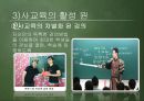 사교육과 공교육, 영재교육  13페이지