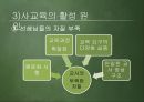 사교육과 공교육, 영재교육  14페이지