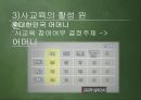 사교육과 공교육, 영재교육  15페이지