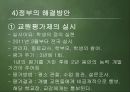 사교육과 공교육, 영재교육  19페이지