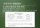 사교육과 공교육, 영재교육  20페이지