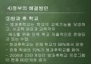 사교육과 공교육, 영재교육  21페이지