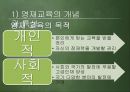 사교육과 공교육, 영재교육  26페이지