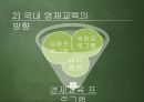 사교육과 공교육, 영재교육  27페이지