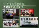 사교육과 공교육, 영재교육  30페이지