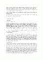 프뢰벨 교육사상과 접근법  6페이지