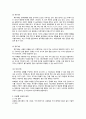 프뢰벨 교육사상과 접근법  10페이지