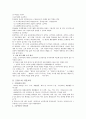 프랑스의 도덕교육  2페이지