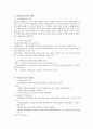 우리나라 다문화 교육의 현황 및 과제  3페이지