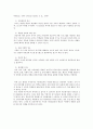 우리나라 다문화 교육의 현황 및 과제  6페이지