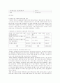 우리나라 다문화 교육의 현황 및 과제  10페이지