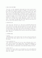 [보육과정] 뱅크 스트리트 프로그램과 보육과정 2페이지