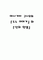 야나기타 구니오의『도노 이야기』와 『산의 인생』 1페이지