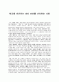 학교를 거부하는 아이 아이를 거부하는 사회  1페이지