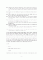[독후감] -『학교를 거부하는 아이, 아이를 거부하는 사회』를 읽고-  2페이지