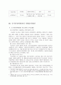 차별금지법안에 대한 검토와 비교를 통한 대안의 제시  6페이지
