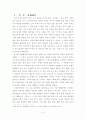 21세기 한국 영화로 보는  한국 문화 정체성 정립의 한계와 의의 - 영화 ‘괴물’, ‘왕의 남자’, ‘빈집’, ‘올드보이’를 중심으로 -  3페이지