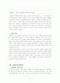 21세기 한국 영화로 보는  한국 문화 정체성 정립의 한계와 의의 - 영화 ‘괴물’, ‘왕의 남자’, ‘빈집’, ‘올드보이’를 중심으로 -  6페이지