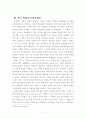 21세기 한국 영화로 보는  한국 문화 정체성 정립의 한계와 의의 - 영화 ‘괴물’, ‘왕의 남자’, ‘빈집’, ‘올드보이’를 중심으로 -  8페이지