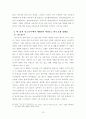 21세기 한국 영화로 보는  한국 문화 정체성 정립의 한계와 의의 - 영화 ‘괴물’, ‘왕의 남자’, ‘빈집’, ‘올드보이’를 중심으로 -  14페이지