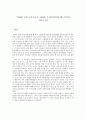 ‘지하철 난투극’사건으로 바라본 소셜미디어와 매스미디어 -미디어 연구  1페이지