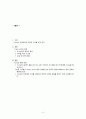  K-pop에 관한 레포트 2페이지