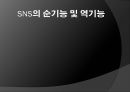 SNS (Social Network Service) 22페이지