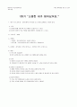 건전한 성의식, 건전한 성역할을 위한 성 교육 프로그램 (중학교 1학년) 8페이지