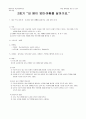 건전한 성의식, 건전한 성역할을 위한 성 교육 프로그램 (중학교 1학년) 10페이지