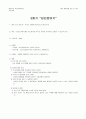건전한 성의식, 건전한 성역할을 위한 성 교육 프로그램 (중학교 1학년) 18페이지