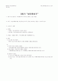 건전한 성의식, 건전한 성역할을 위한 성 교육 프로그램 (중학교 1학년) 19페이지