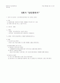 건전한 성의식, 건전한 성역할을 위한 성 교육 프로그램 (중학교 1학년) 20페이지