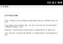광고 매체 전략  8페이지
