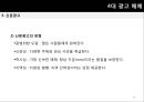 광고 매체 전략  16페이지