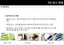 광고 매체 전략  20페이지