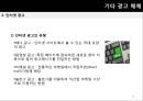광고 매체 전략  32페이지