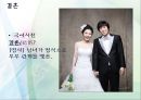 결혼 할까 말까 누구랑 어떻게 할까 3페이지
