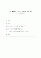 각종 매체에서 그려지는 동양인에 대한 시각 - 과연 오리엔탈리즘인가?  1페이지