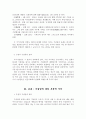 기념일의 긍정적 의도와 상술적인 면  5페이지