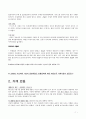 광우병 파동으로 촉발된 촛불집회 평가  7페이지