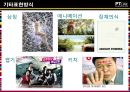 광고전략의 수립 [크리에이티브 아이디어의 개발] (맥킨토스) 15페이지