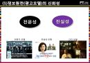 광고전략의 수립 [크리에이티브 아이디어의 개발] (맥킨토스) 17페이지