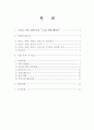 다문화 가정들 간의 상호 교류 활동을 통한 가족 관계 증진 프로그램  2페이지