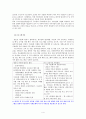 다문화 가정들 간의 상호 교류 활동을 통한 가족 관계 증진 프로그램  5페이지