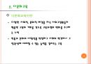 다문화 교육  9페이지