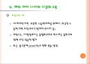 다문화 교육  19페이지