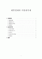 대통령제와  의원 내각제  1페이지