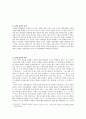 대학생의 취업 불안 4페이지
