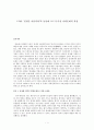 드라마 ‘인생은 아름다워’의 동성애 코드가 미친 사회문화적 파장  1페이지