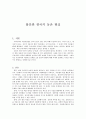 불안한 한국의 농촌 현실  1페이지